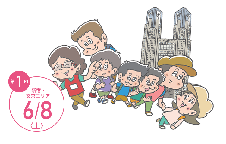 TOKYOウオーク2019 第1回大会 新宿・文京 6月8日(土)