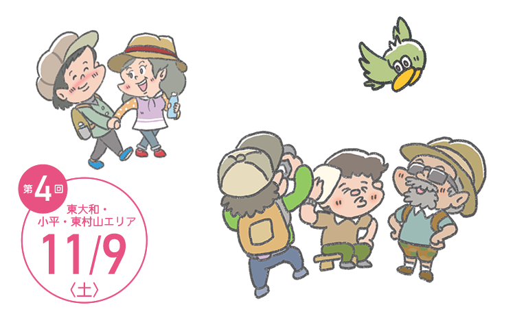 TOKYOウオーク2019 第4回大会 東大和・小平・東村山エリア 11月9日(土)