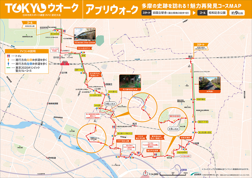 アプリウォーク　多摩の史跡を訪れる！魅力再発見コース